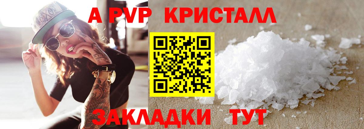 A-PVP VHQ Губкинский