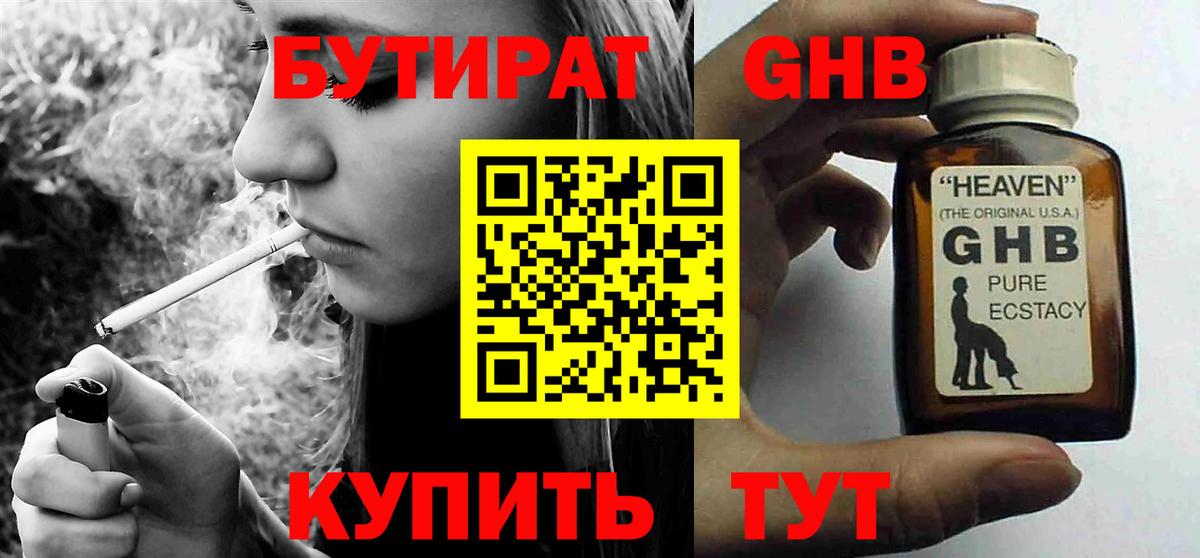 БУТИРАТ бутандиол Губкинский