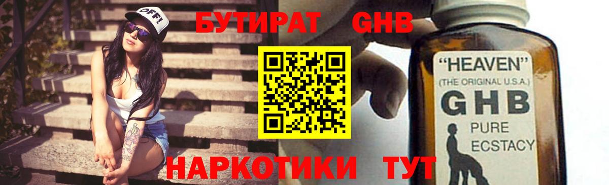 Губкинский  Бутират BDO 33%  БУТИРАТ  Вход с VPN 