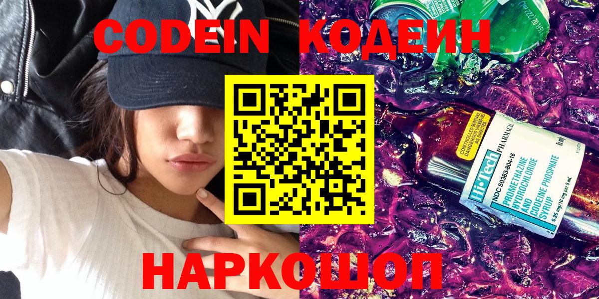 Губкинский  Codein напиток Lean (лин)  Кодеин Purple Drank  Вход с VPN 
