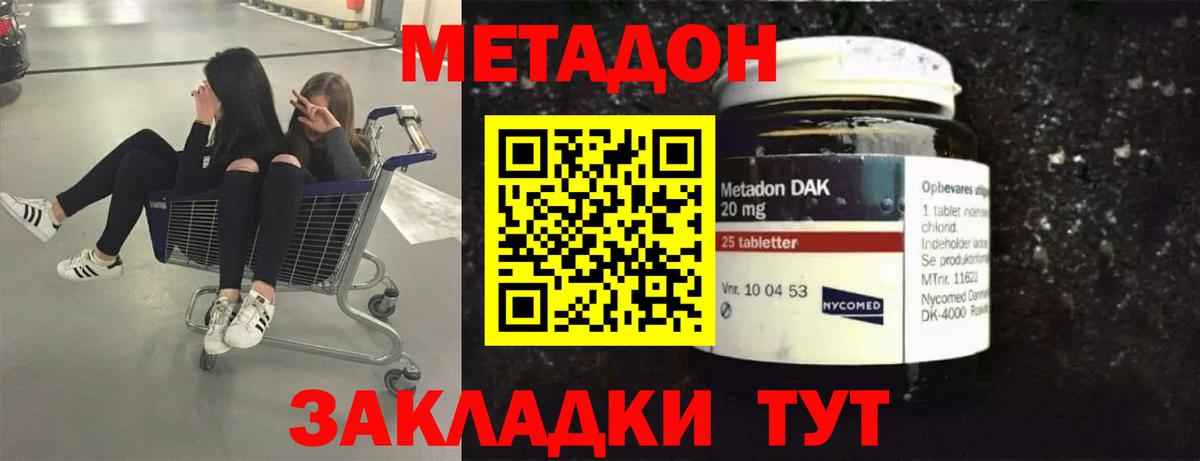 МЕТАДОН белоснежный  Вход с VPN  Губкинский  нарко площадка формула  Метадон methadone 