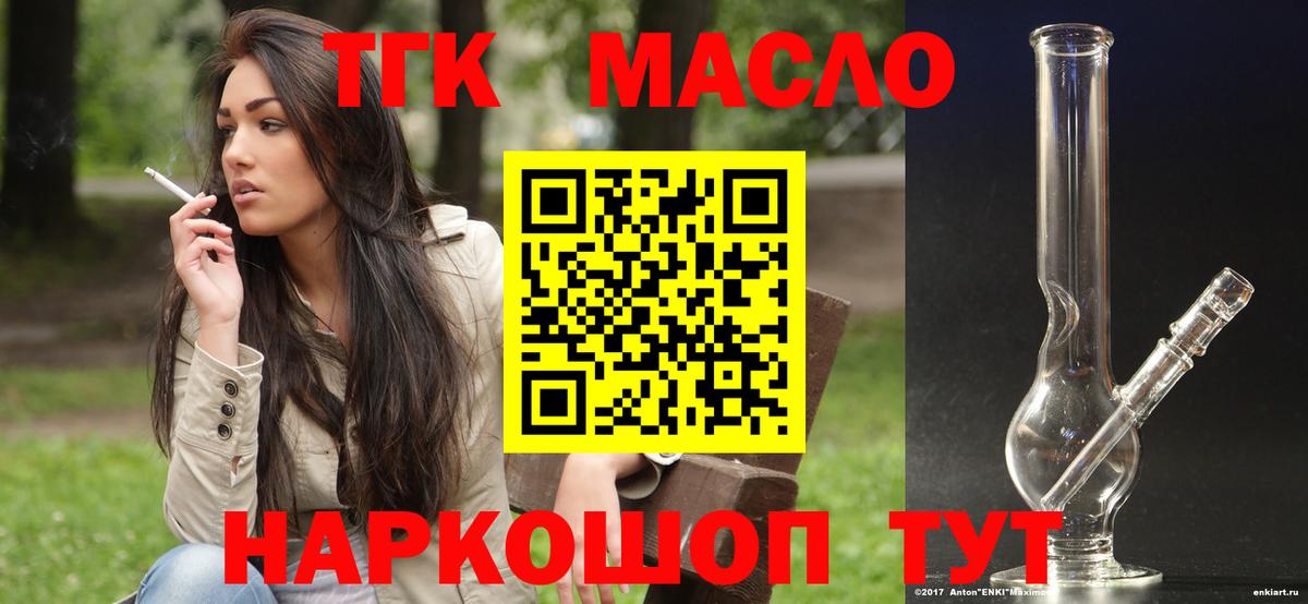 Дистиллят ТГК гашишное масло Губкинский